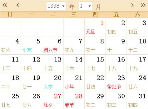 1998年1月20日|万年历1998年1月20日日历查询